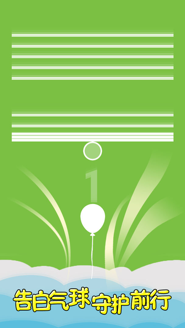 气球守护者游戏截图