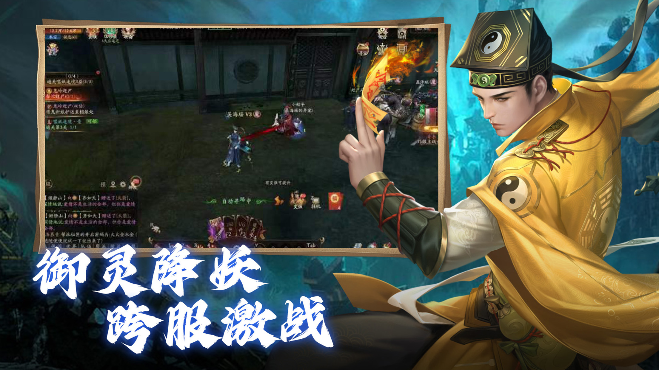 斩魔问道游戏截图