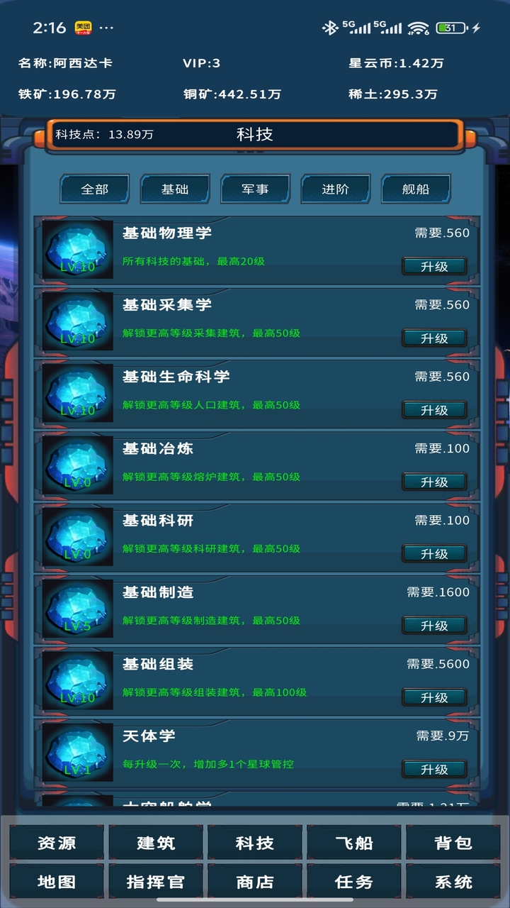 星际征途游戏截图