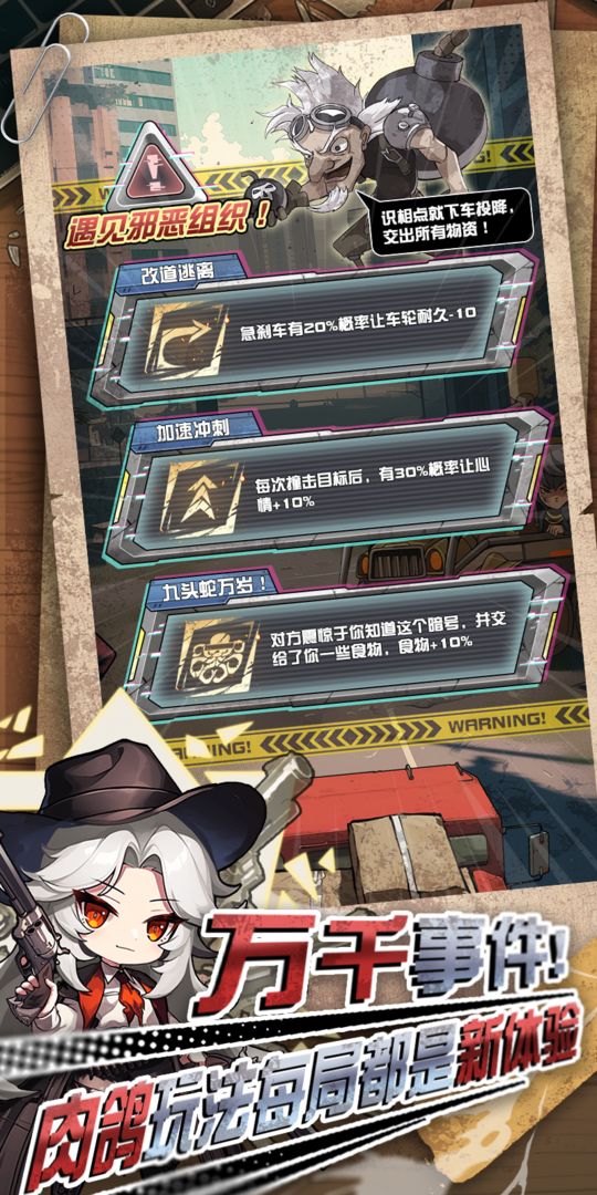 我在末日送快递游戏截图