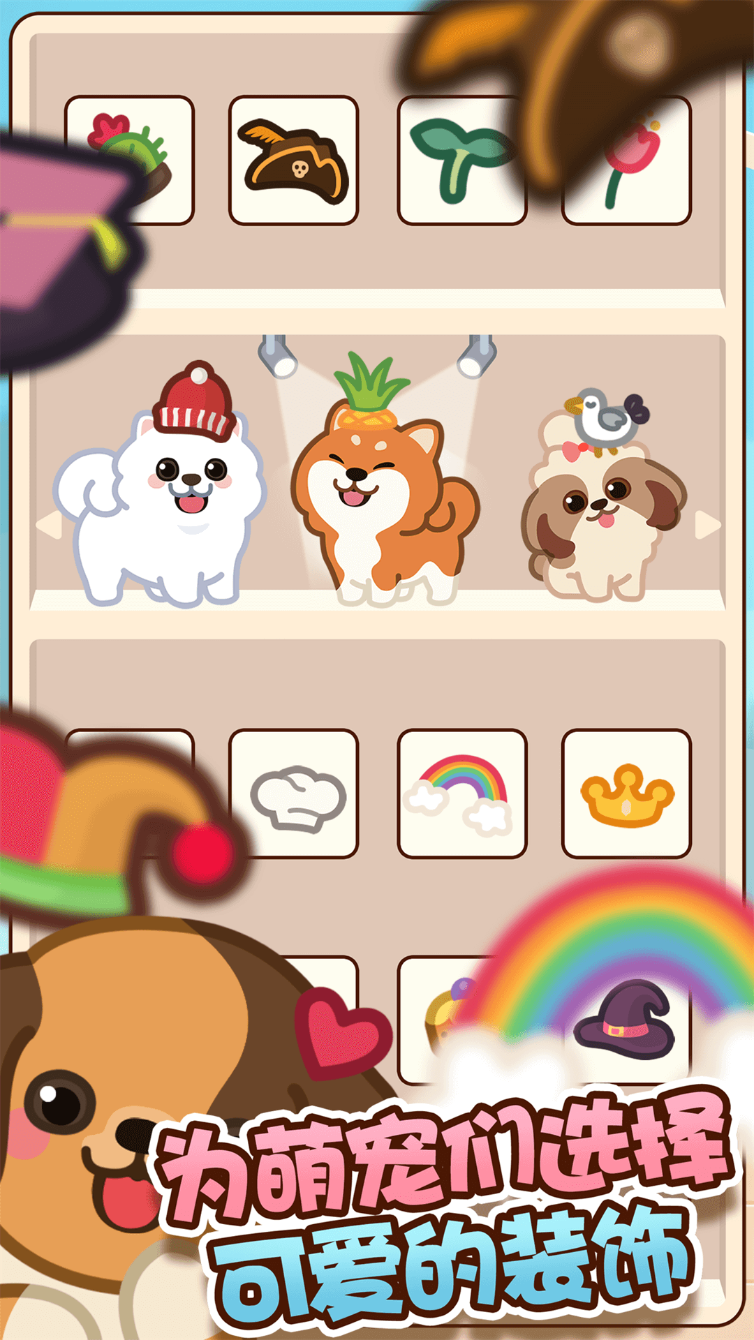 萌宠爱合成游戏截图