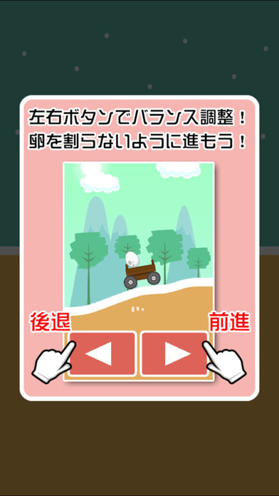 激ムズのたまご游戏截图