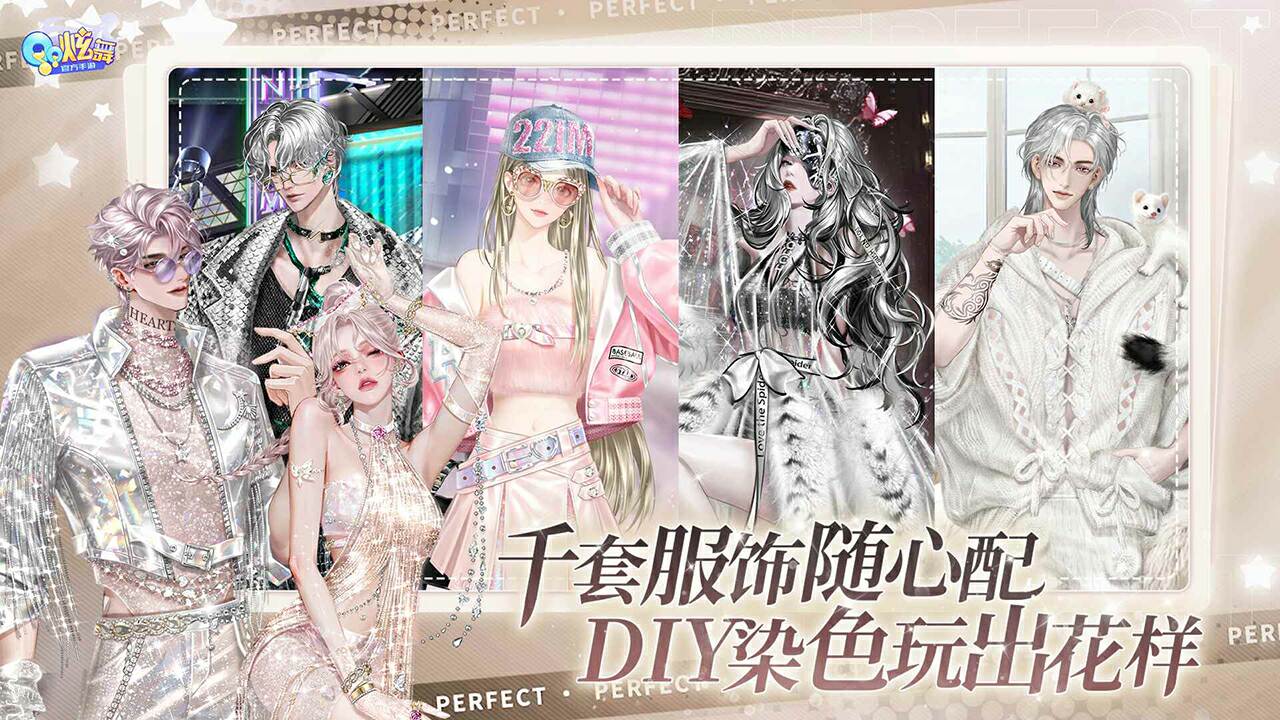 QQ炫舞游戏截图