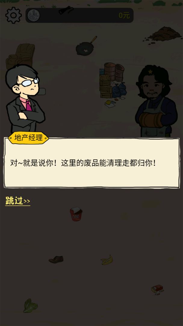 西红柿首负游戏截图