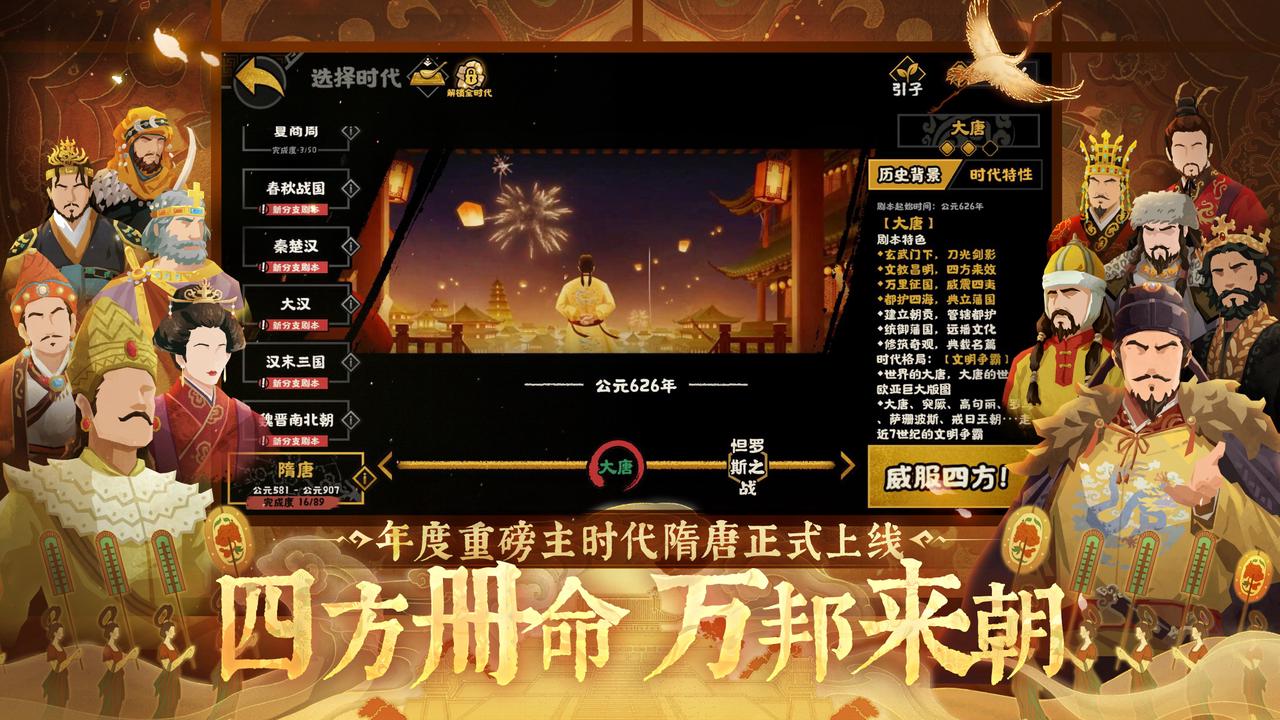 全新大唐多文明剧本