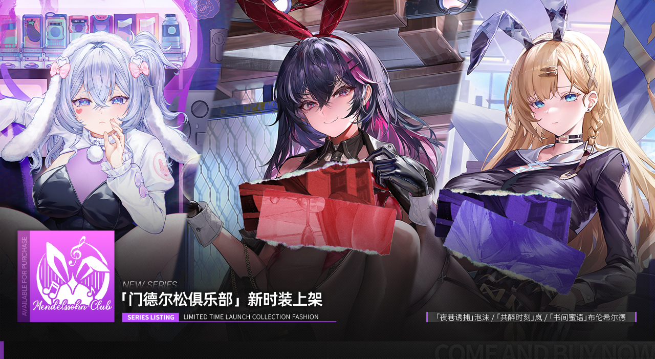 全新时装限时上线