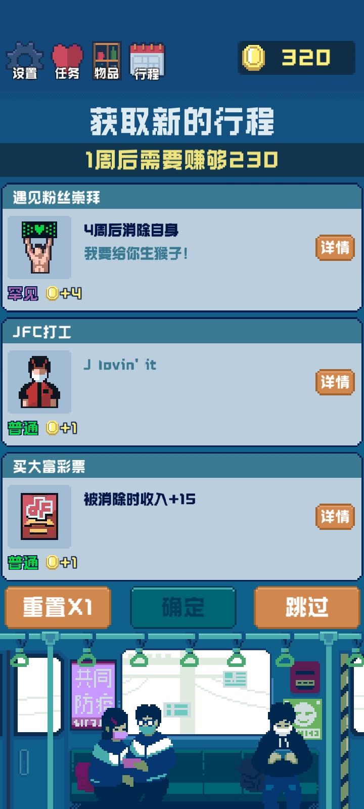 追到女神的一万种方法游戏截图