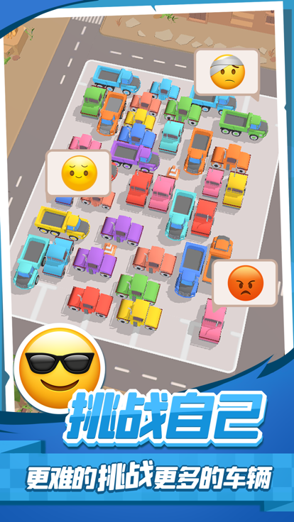 老板挪个车2：停车场解放大作战游戏截图