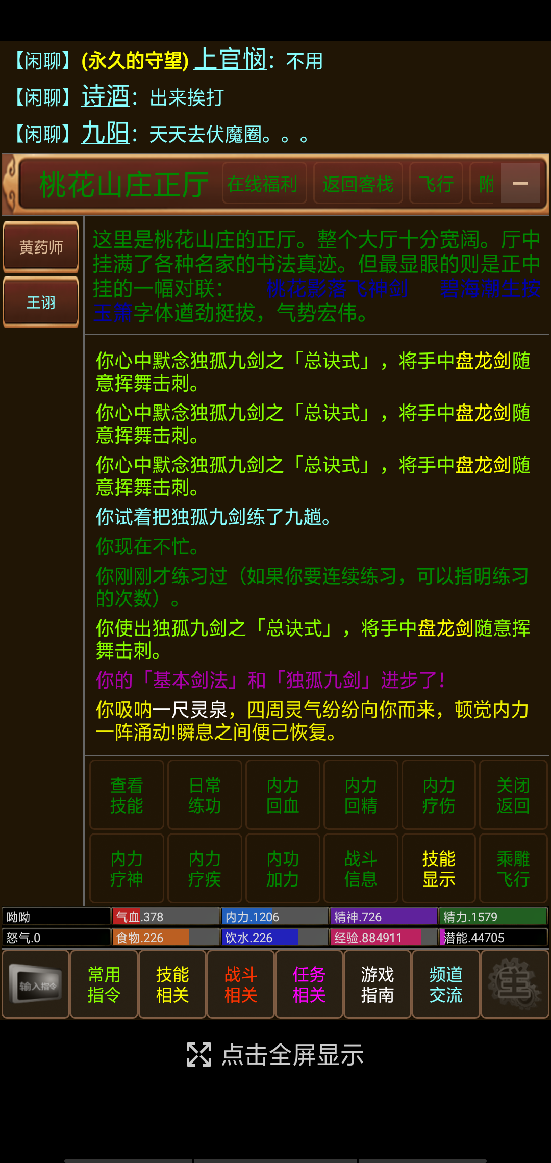 仙武江湖mud游戏截图