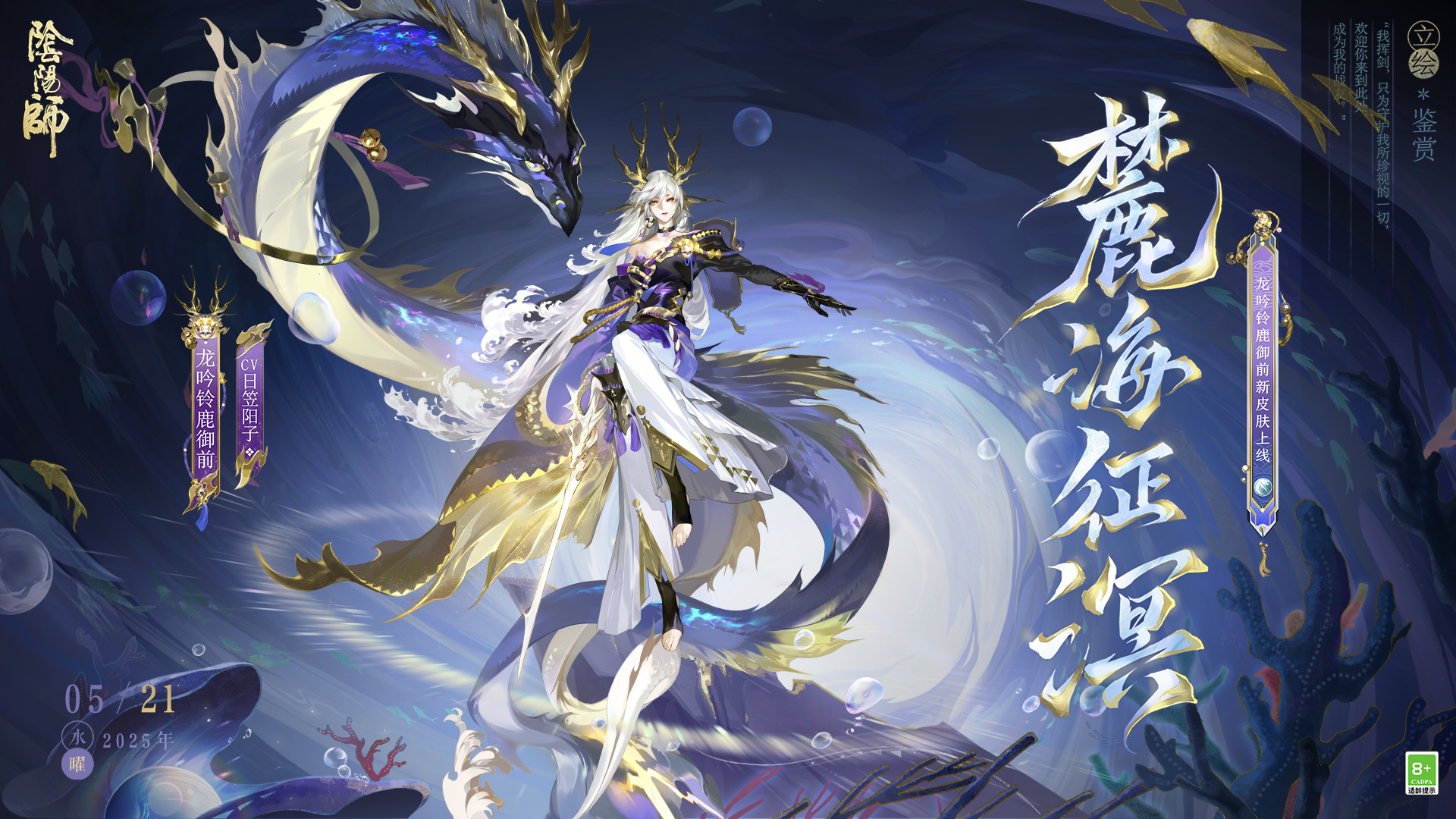 龙吟铃鹿御前全新典藏皮肤上线