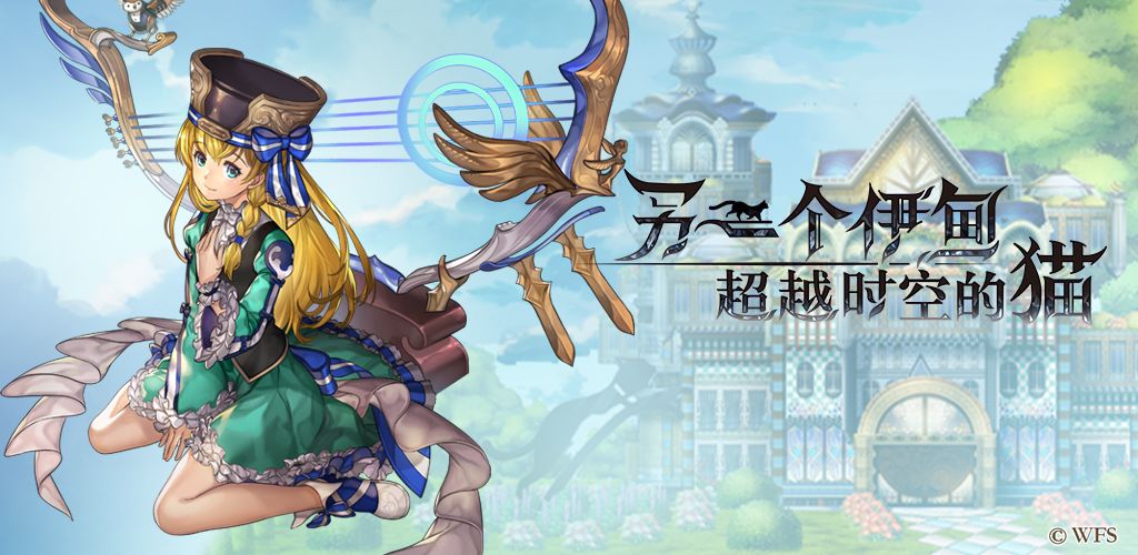 Another Eden:The Cat Beyond Time and Space