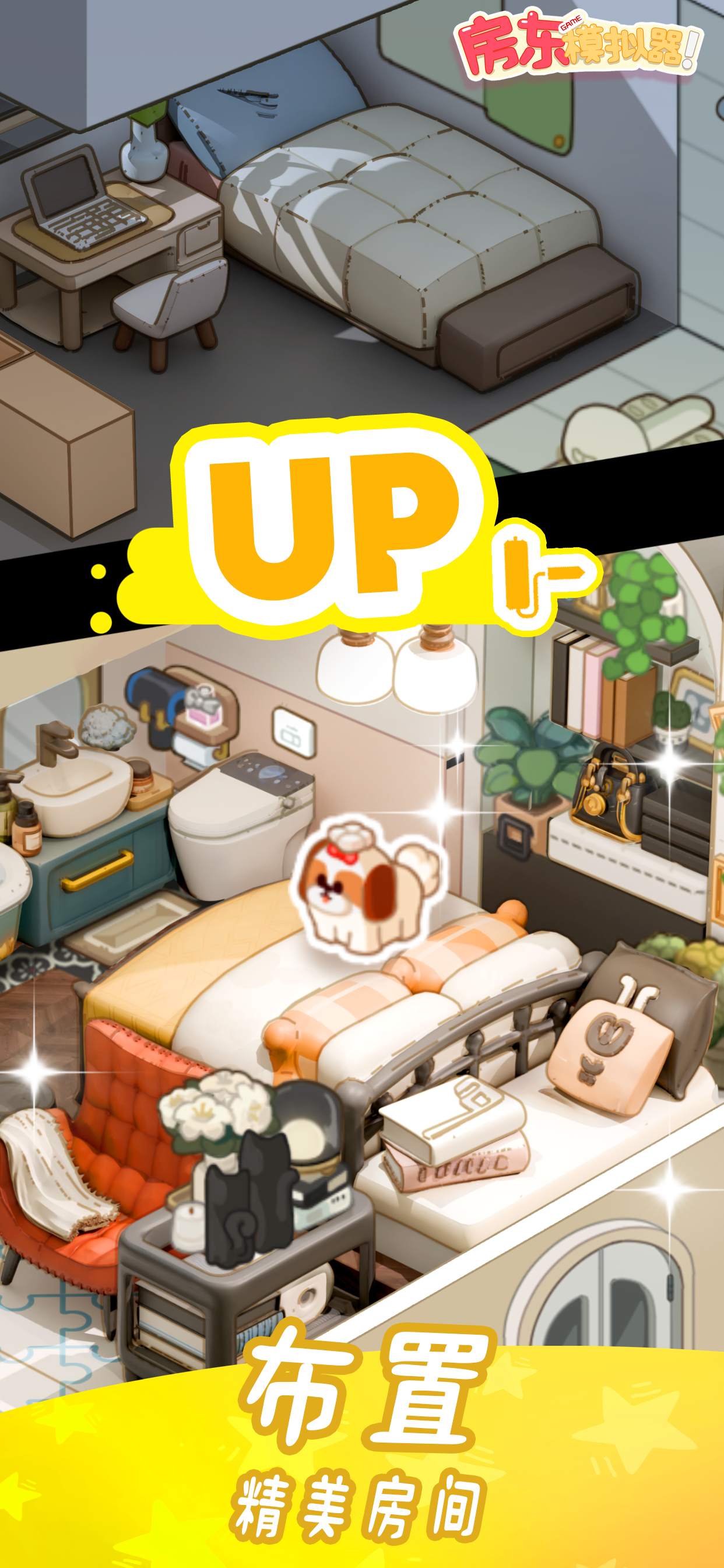 房东模拟器游戏截图