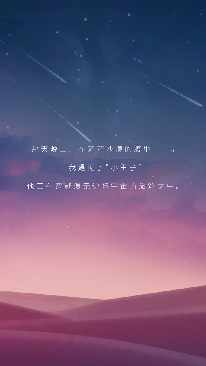 宝丽星辰: 王子故事游戏截图