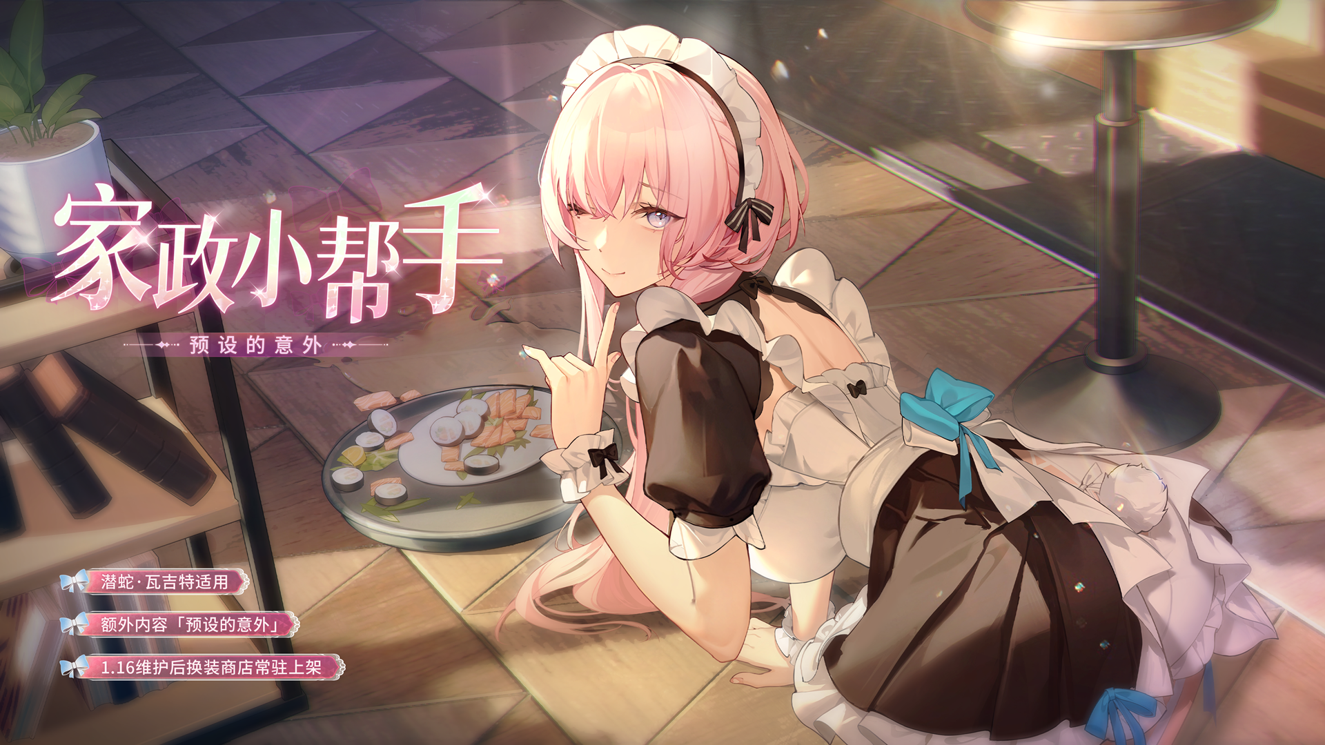 新换装