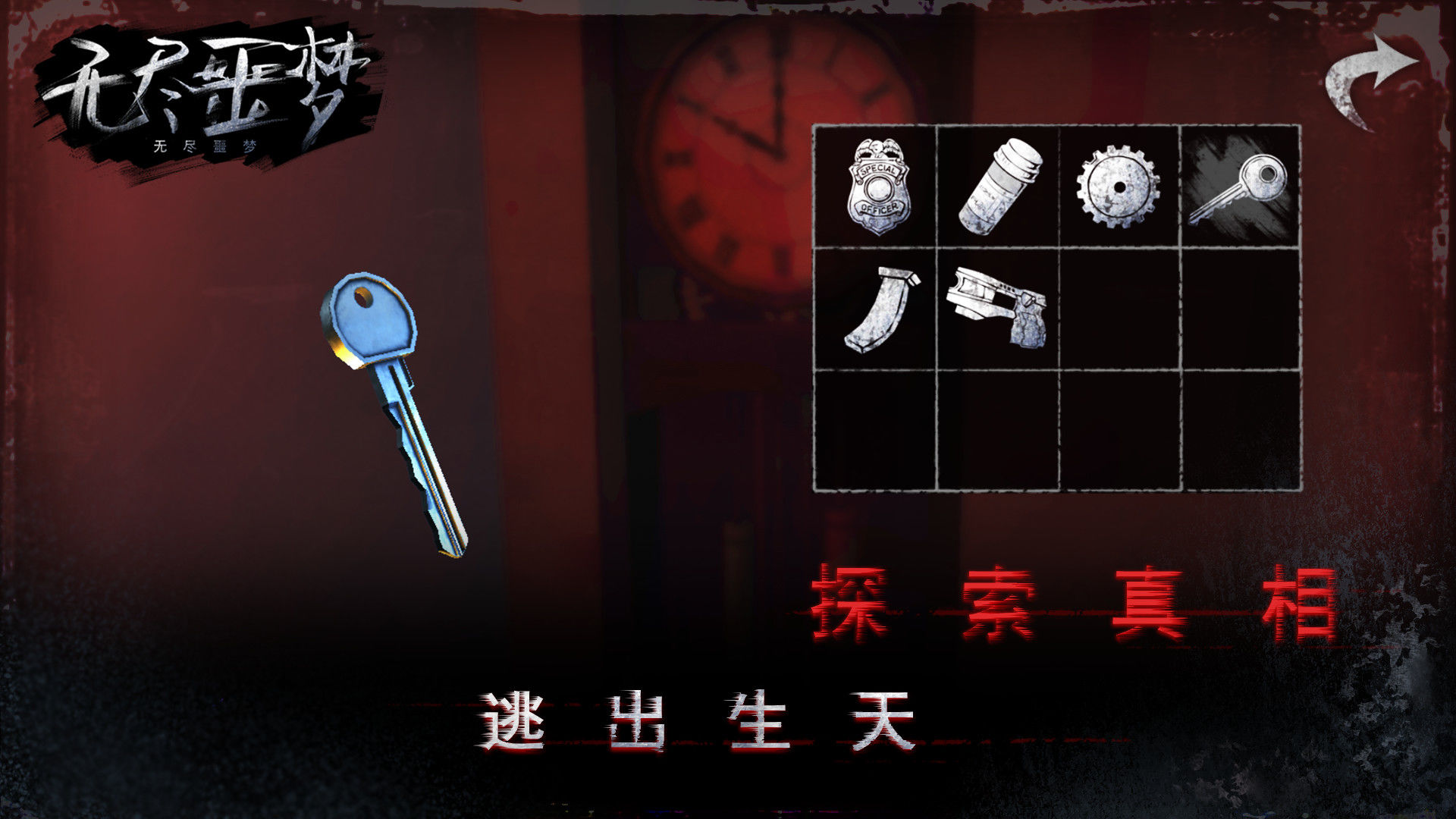 Screenshot of 无尽噩梦