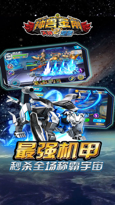 神兽金刚之天神地兽游戏截图