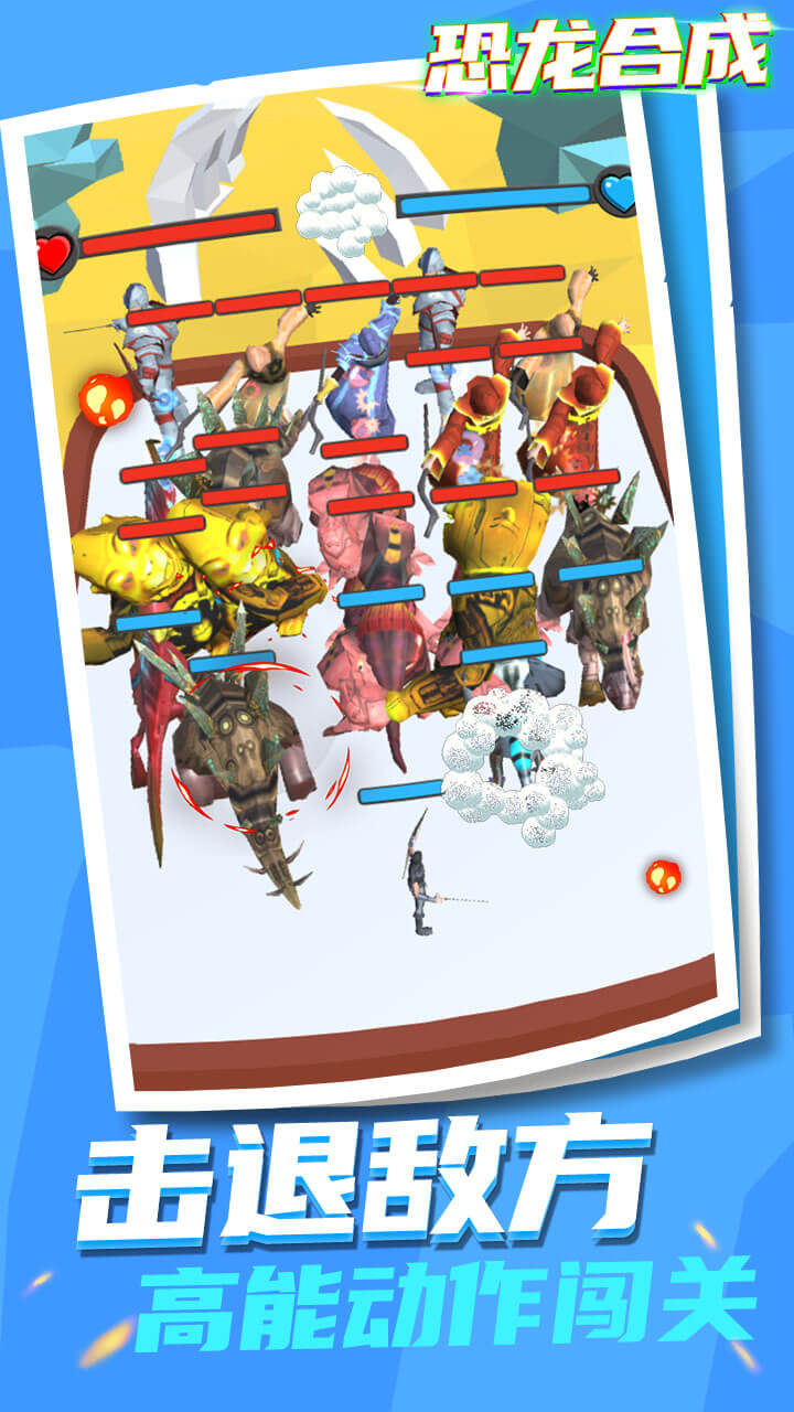 恐龙合成游戏截图