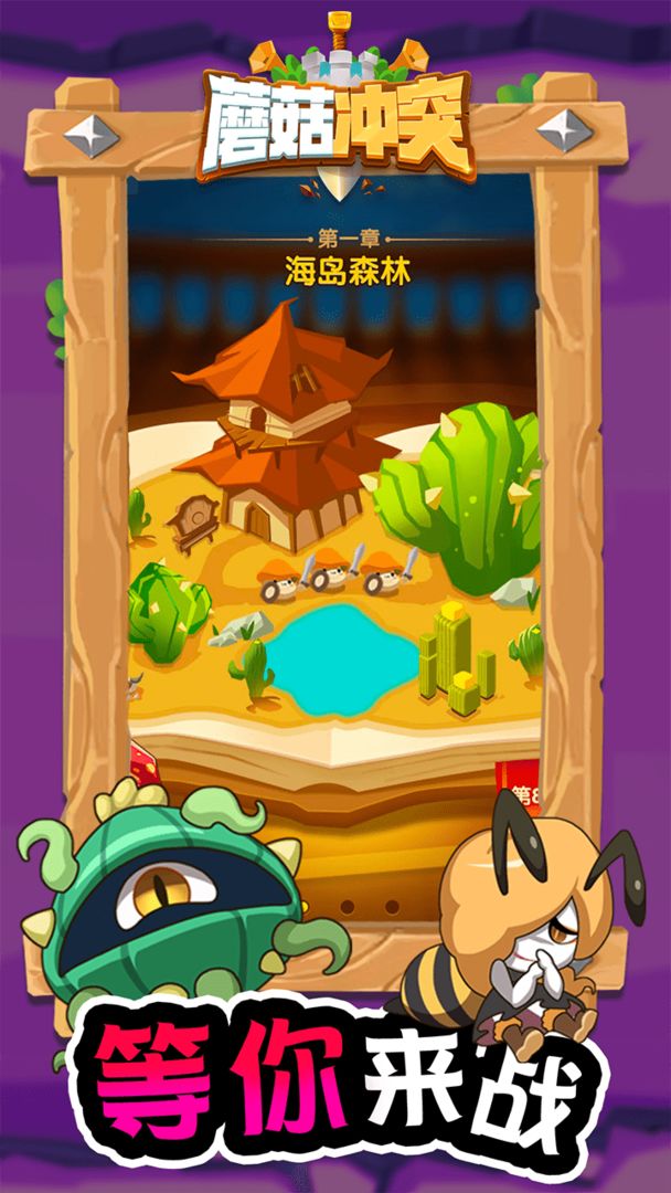 Screenshot of 蘑菇冲突
