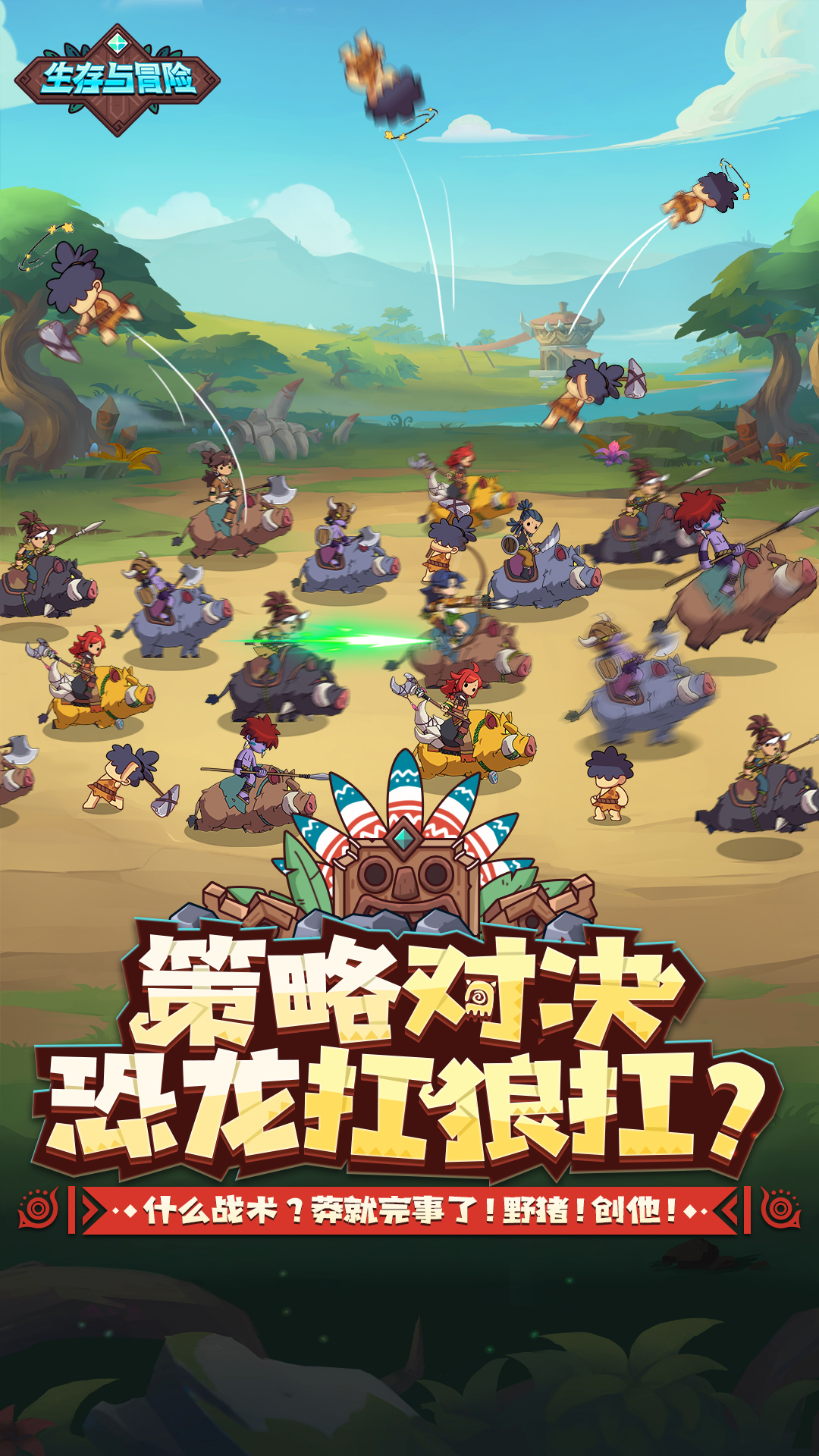 生存与冒险游戏截图