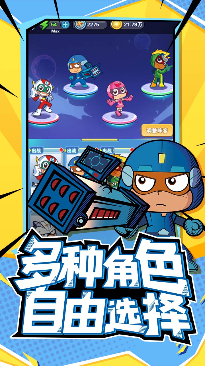 开心超人 | taptap 发现好游戏