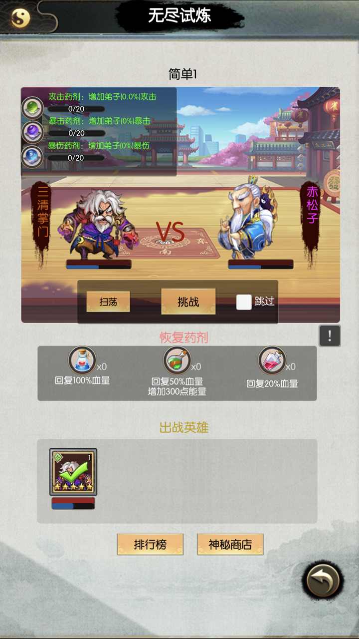 无尽修真游戏截图