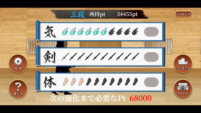 無限かかり稽古游戏截图