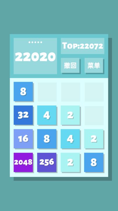 2048清游戏截图