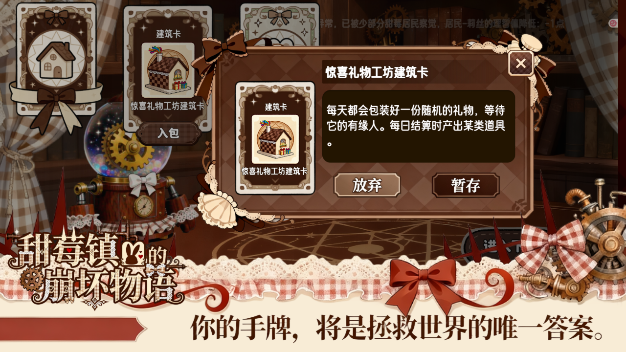 甜莓镇的崩坏物语游戏截图