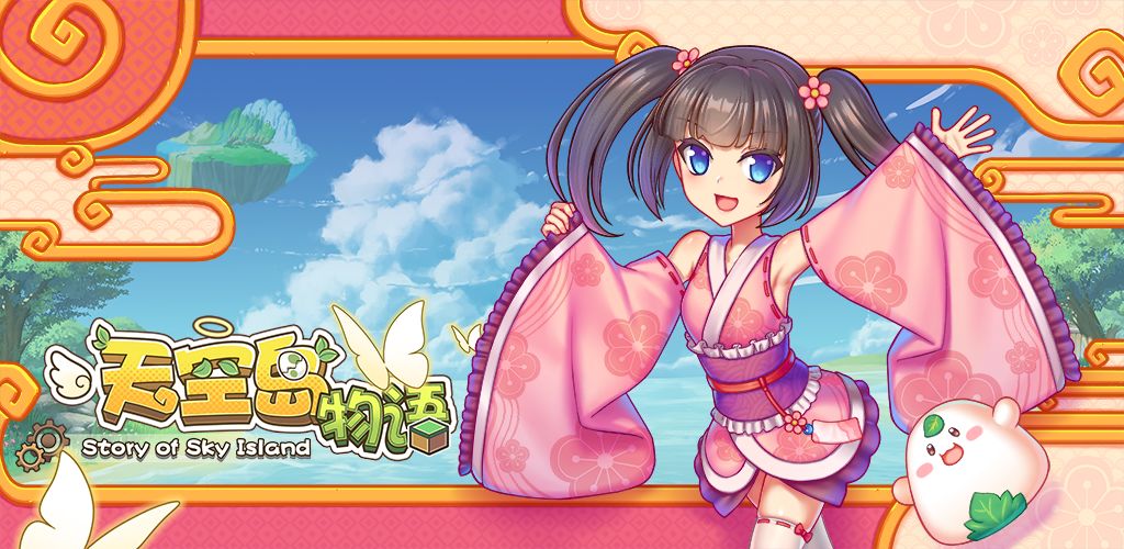 天空岛物语