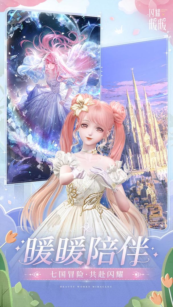 闪耀暖暖游戏截图