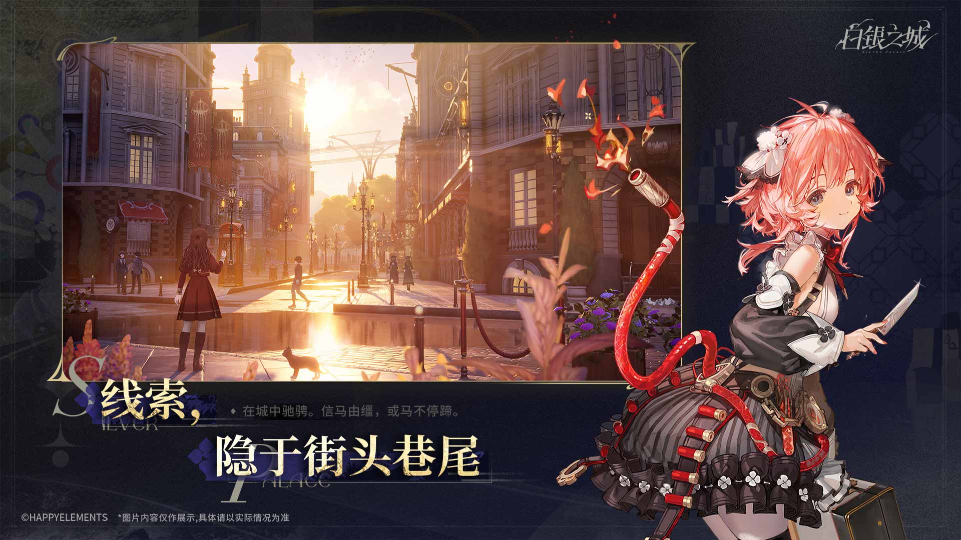 白银之城游戏截图