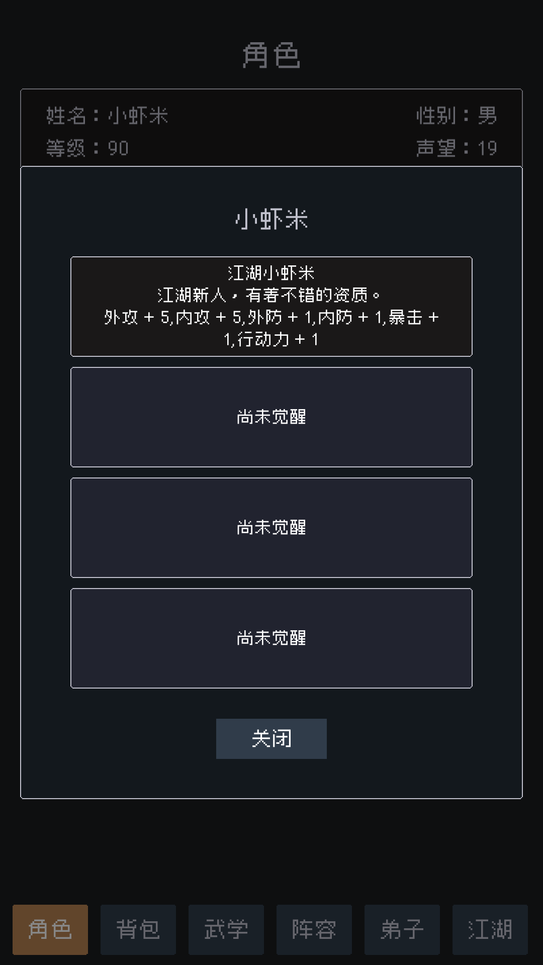 武林排行榜游戏截图