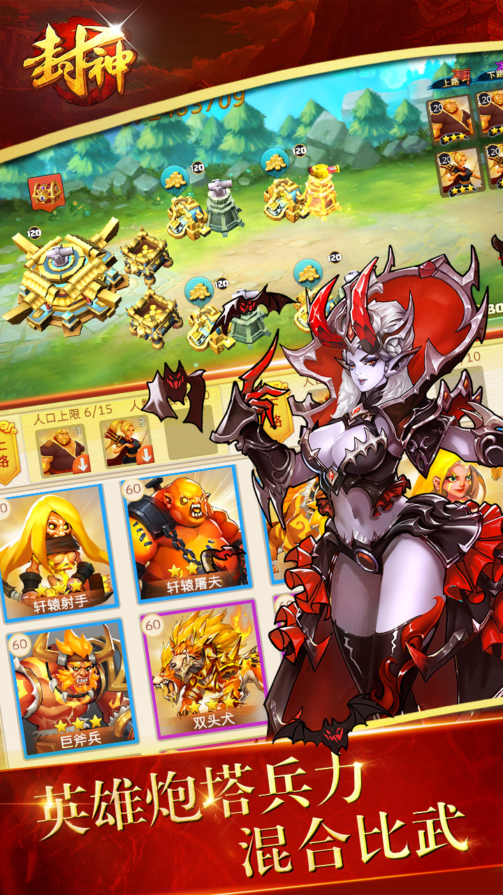 封神争霸3D游戏截图