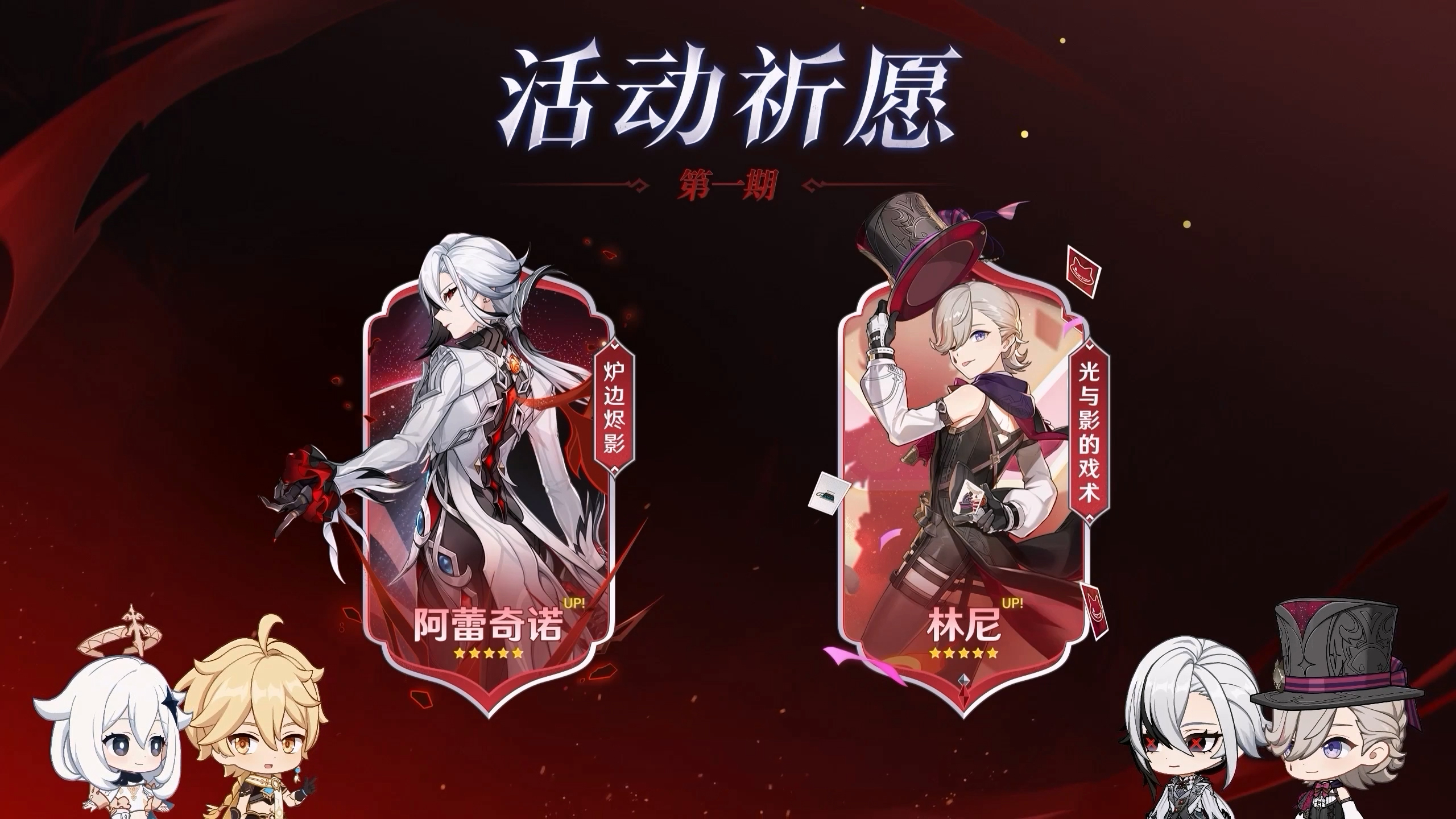 角色活动祈愿