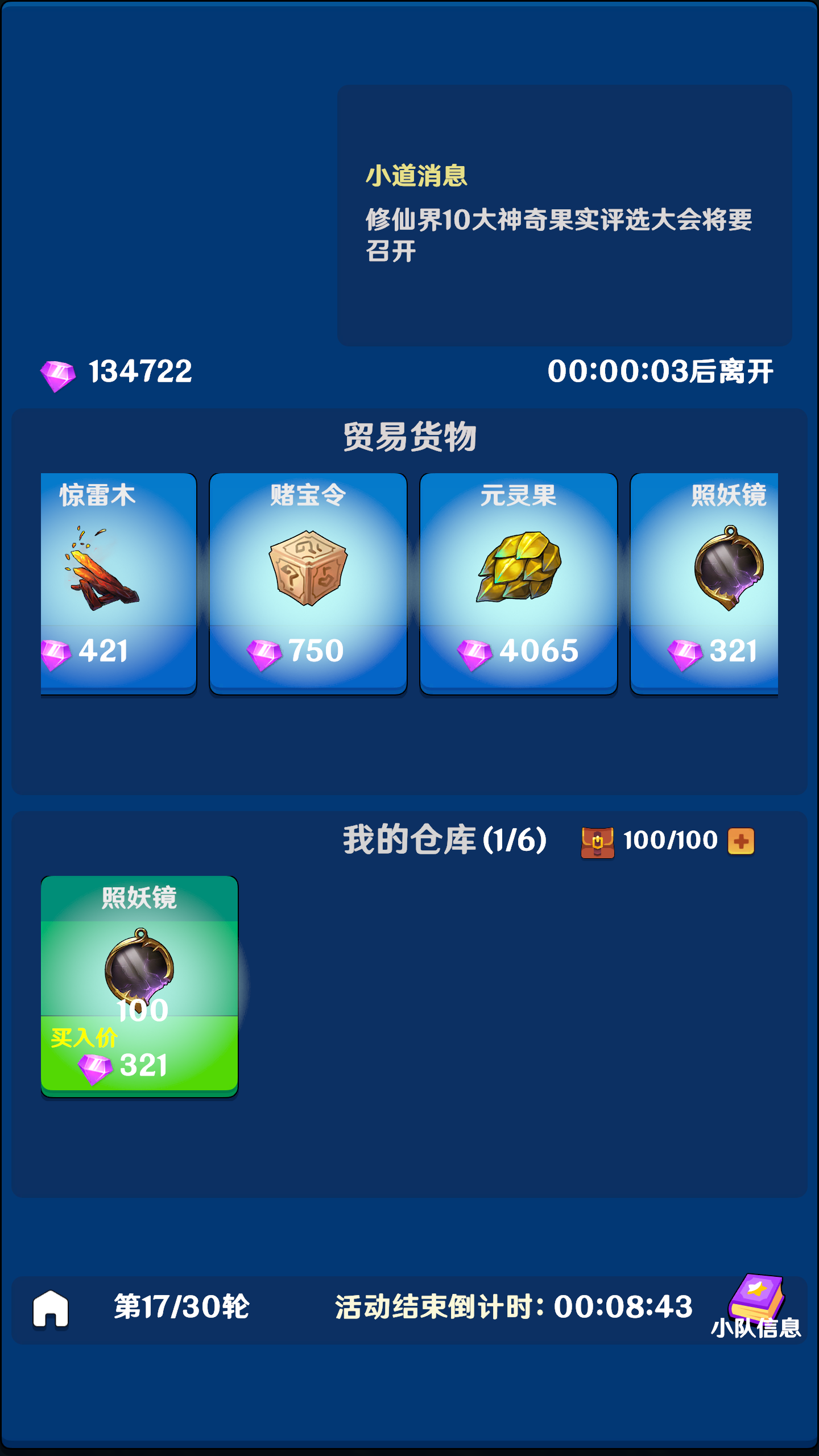 热血修仙游戏截图