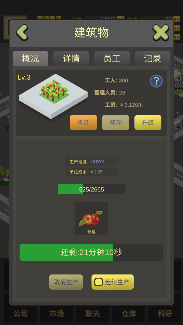 商业大富豪游戏截图