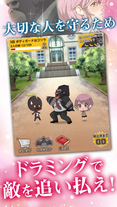 ゴリラ彼氏游戏截图