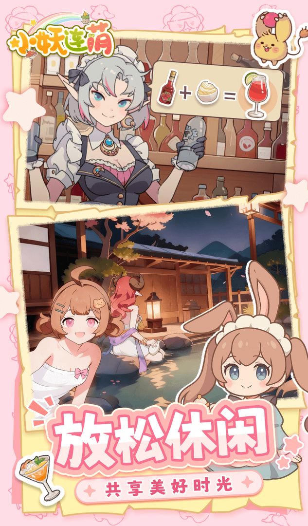 小妖连萌(TapTap测试版)游戏截图