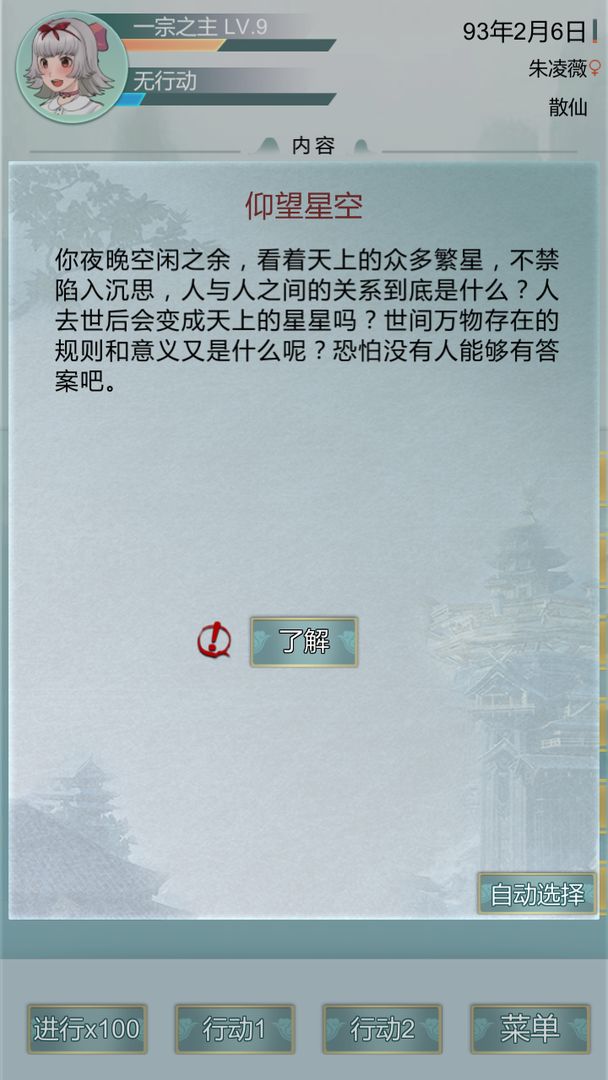Screenshot of 异世修仙录