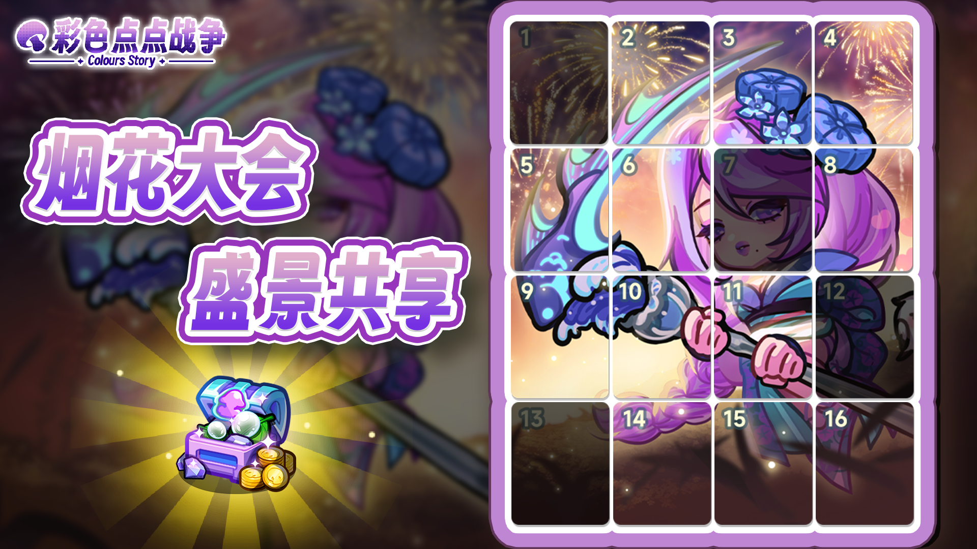 烟花拼接