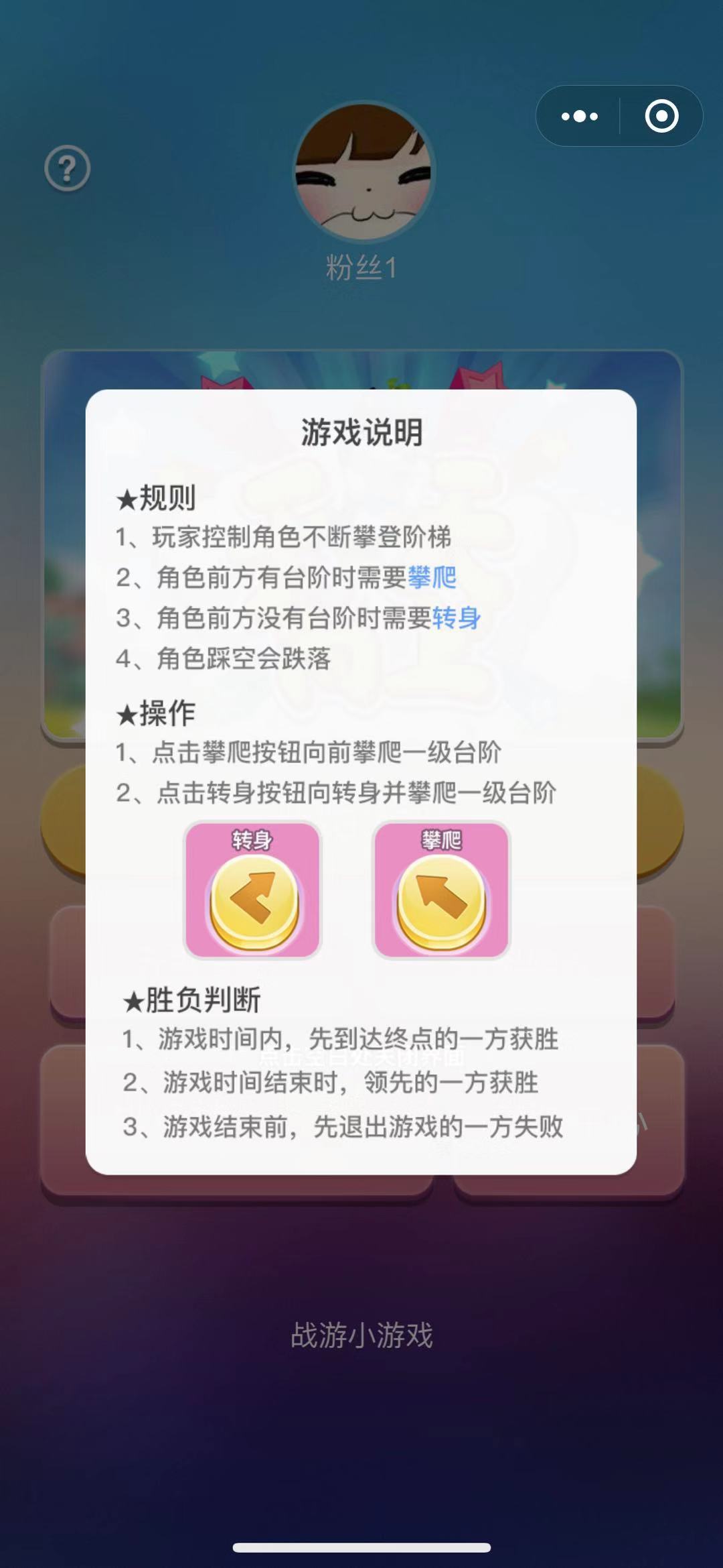 天天向上游戏截图