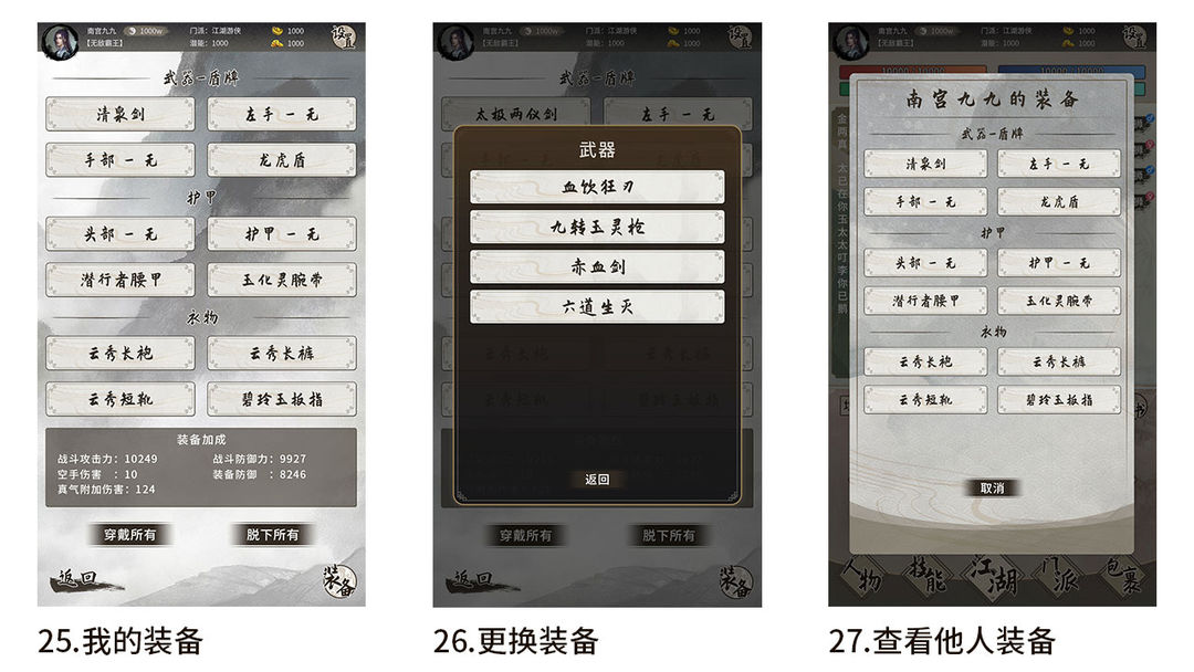 回首江湖游戏截图