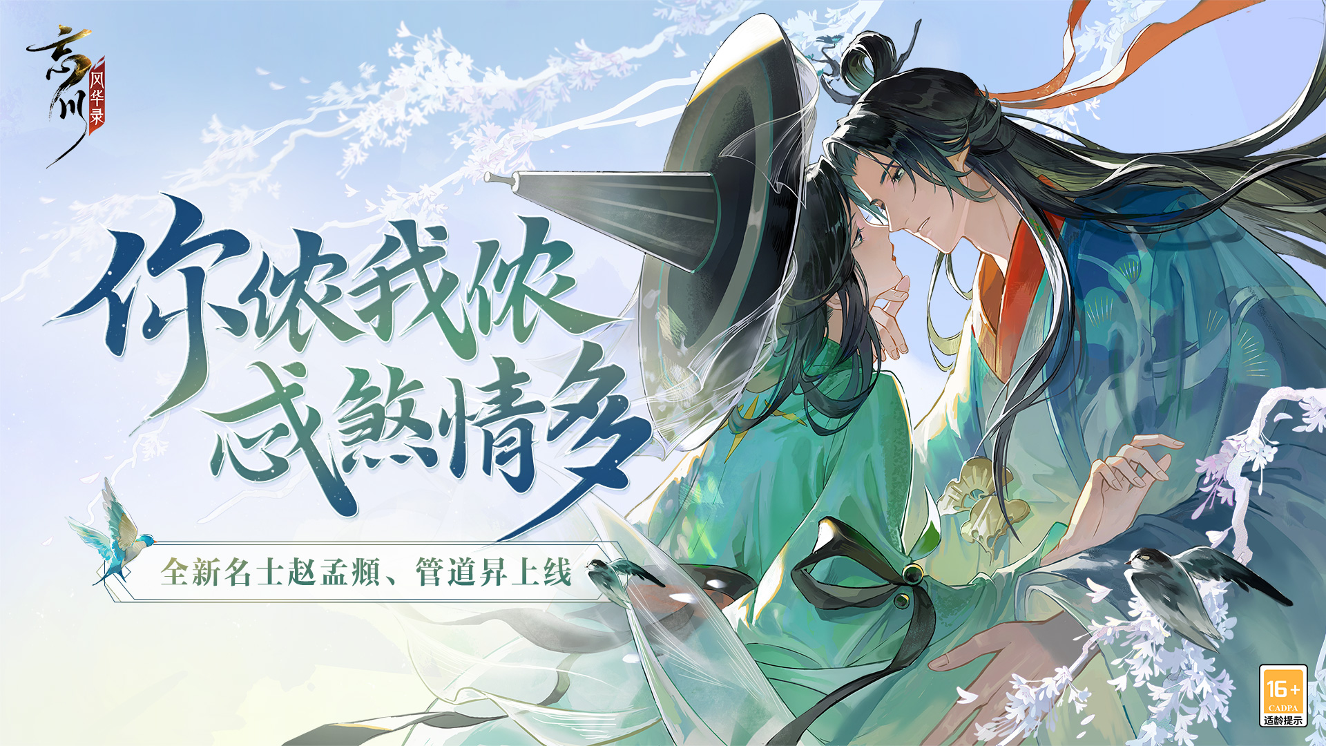 忘川风华录游戏截图