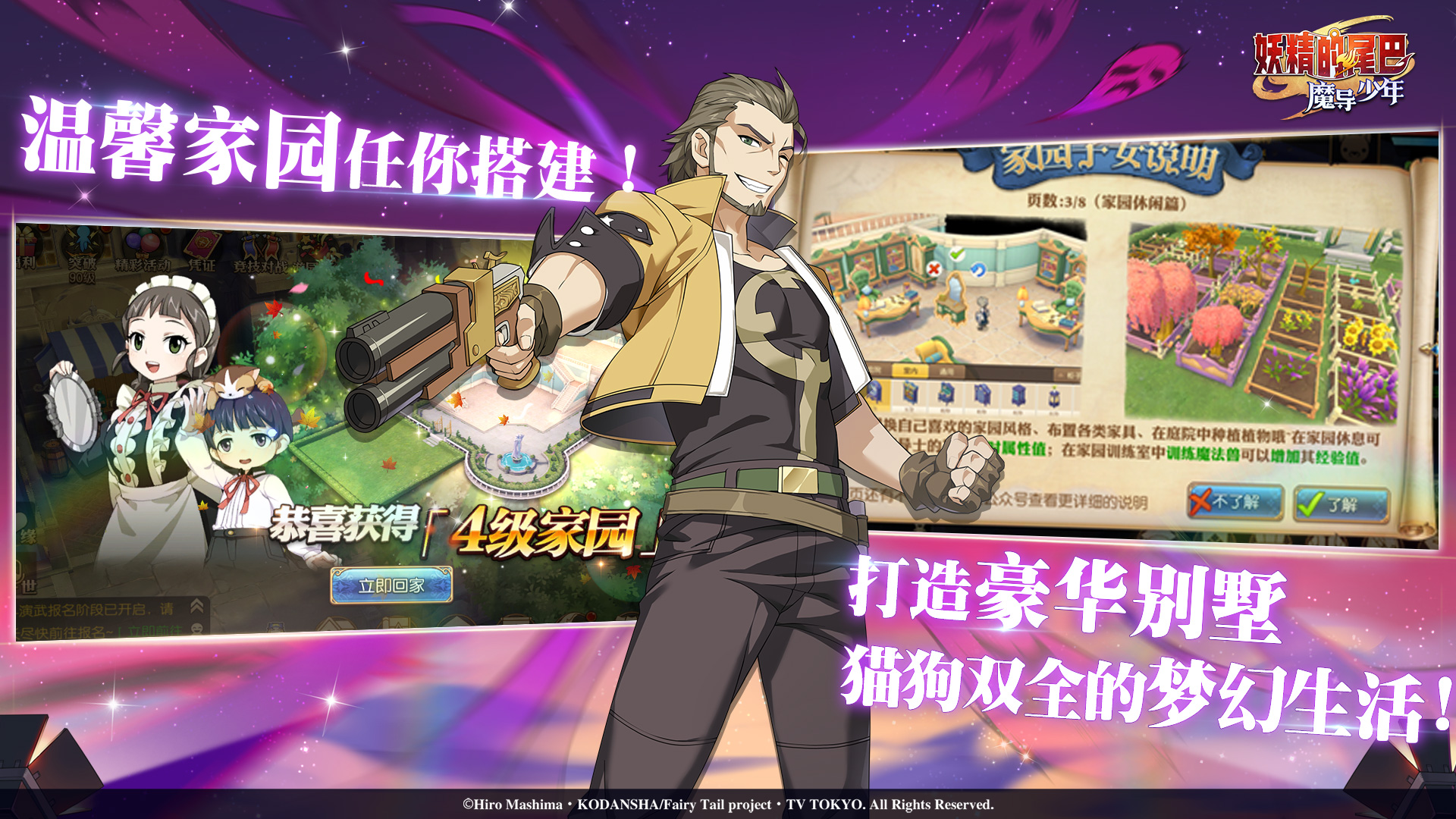 妖精的尾巴：魔导少年游戏截图