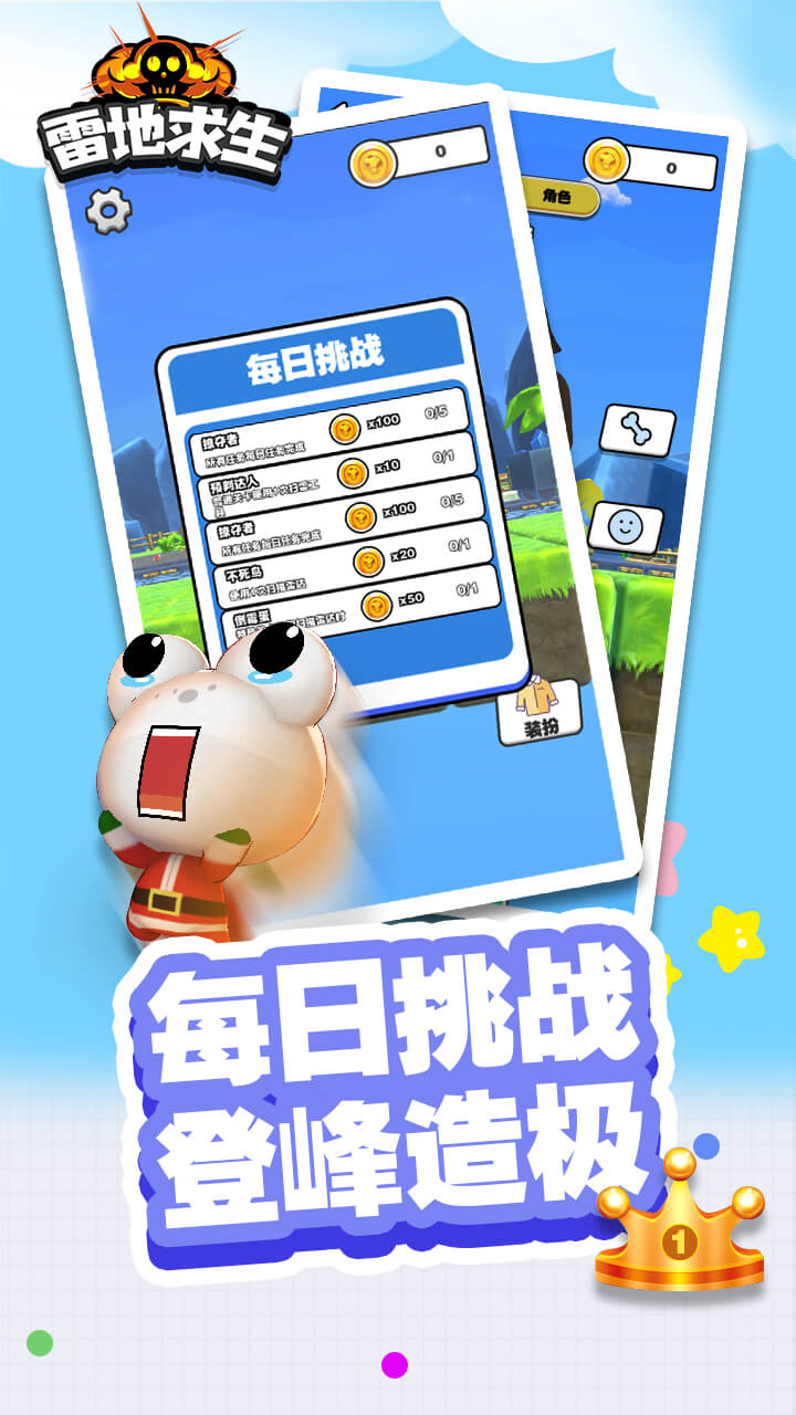 雷地求生游戏截图