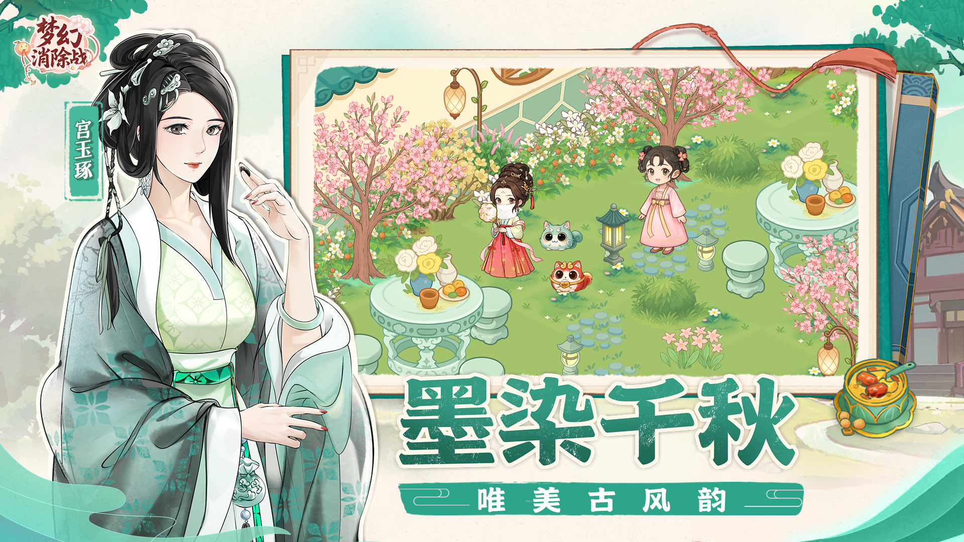 梦幻消除战游戏截图