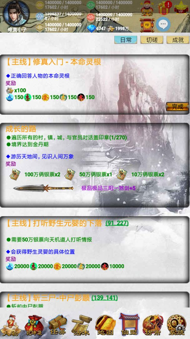 五行修真-剑仙游戏截图