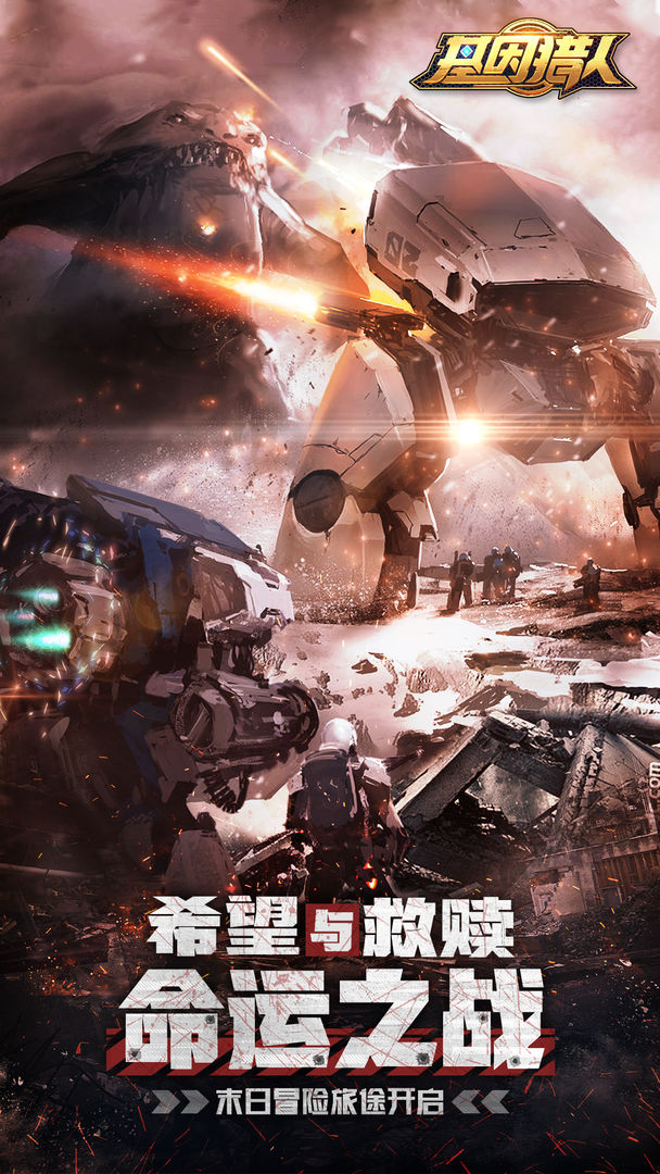 基因猎人游戏截图