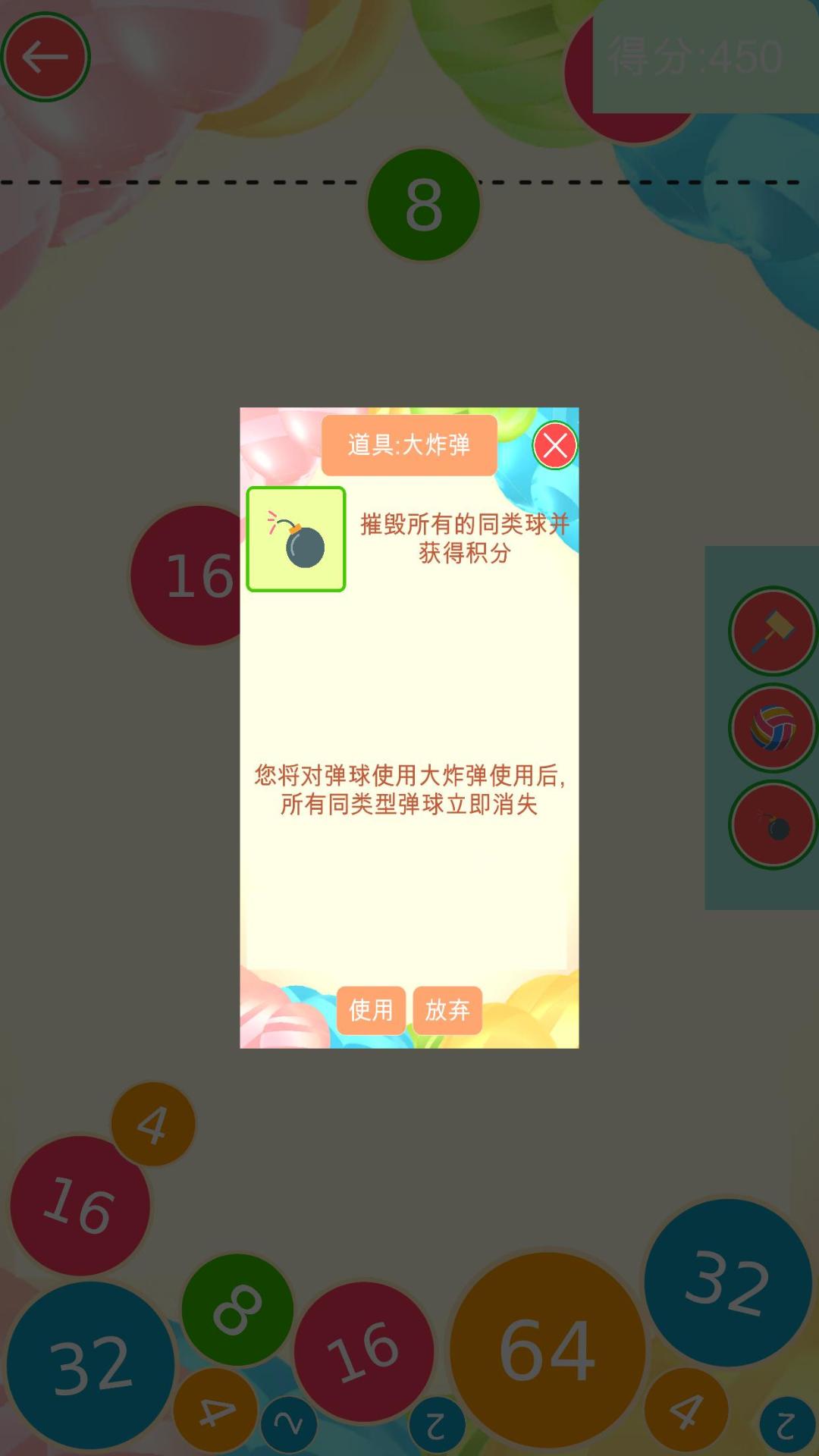 2048球球碰碰碰游戏截图