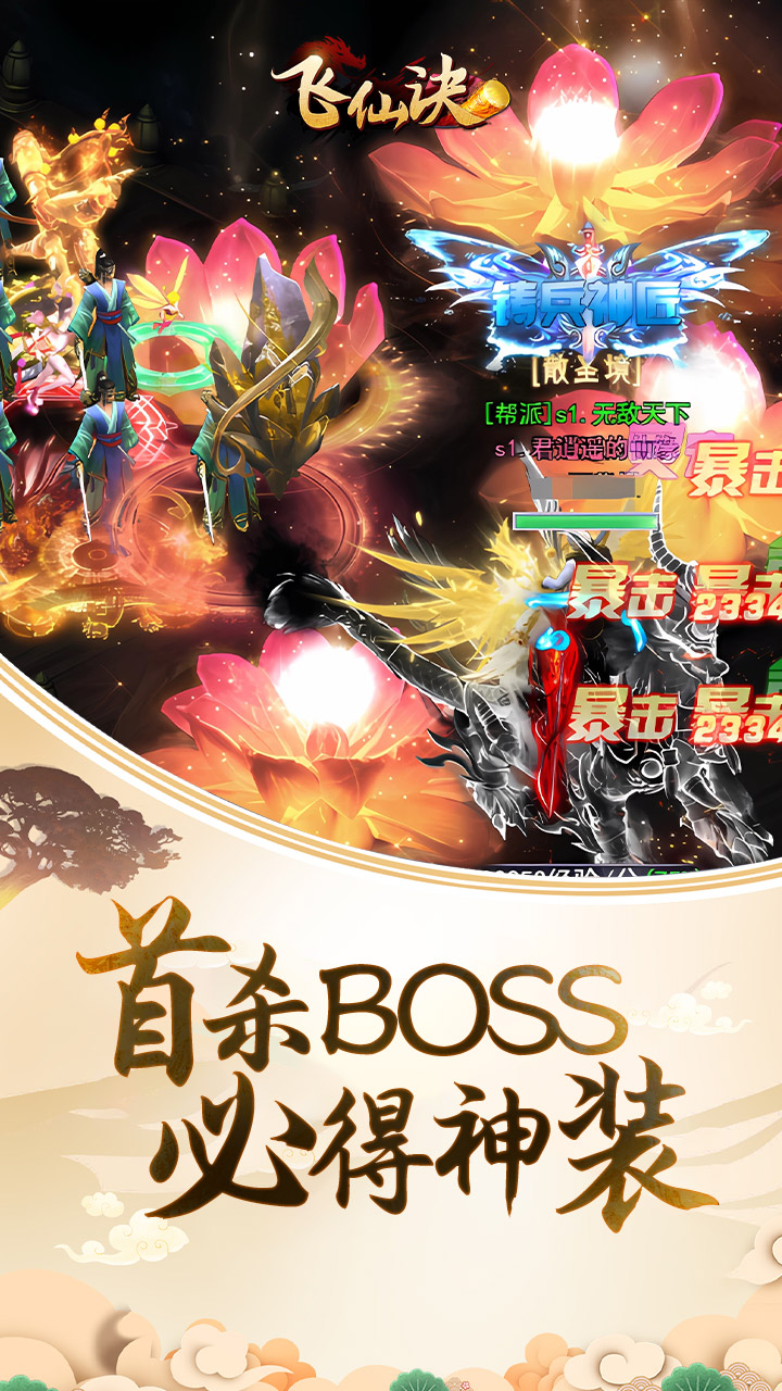 飞仙诀游戏截图